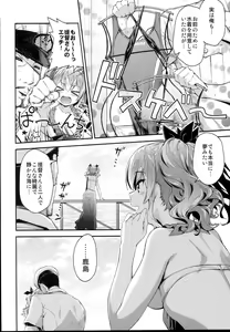 Page 6 of Kashima to Love Love Nangoku Ryokou - preview thumbnail