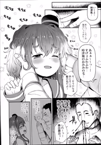 Page 4 of Shirei no Hentai o Yurushite Kureru Tokitsukaze - preview thumbnail