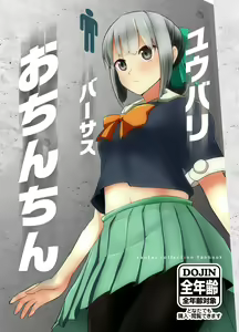 Yuubari Versus Ochinchin - hentai manga cover image