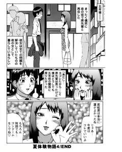 Page 116 of Natsu Taiken Monogatari - preview thumbnail
