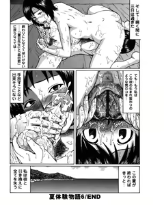 Page 178 of Natsu Taiken Monogatari - preview thumbnail