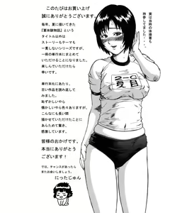 Page 179 of Natsu Taiken Monogatari - preview thumbnail