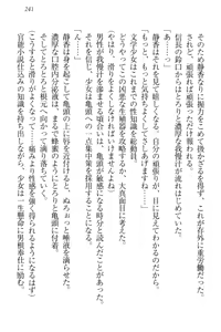 Page 251 of Nobunaga to Sailor Fuku - Toki o Kakeru Yamato Nadeshiko - preview thumbnail