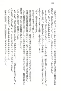 Page 320 of Nobunaga to Sailor Fuku - Toki o Kakeru Yamato Nadeshiko - preview thumbnail
