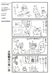 Page 17 of Natsu no Mesmerism 2 - preview thumbnail