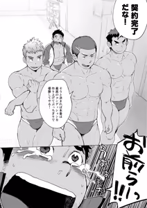 Page 18 of Coach ga Type Sugite Kyouei Nanzo Yatteru Baai Janee Ken - preview thumbnail