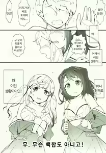 Page 2 of Ero Yoro? 6 Kirakira Dokidoki Style | 에로요로? 6 반짝반짝 두근두근 스타일 - preview thumbnail