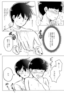 Page 11 of Onii-chan ni Makase Nasai! - preview thumbnail