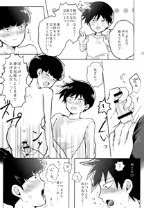 Page 14 of Onii-chan ni Makase Nasai! - preview thumbnail