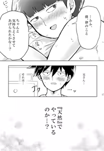 Page 16 of Onii-chan ni Makase Nasai! - preview thumbnail