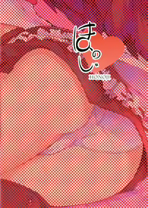 Page 23 of Shameimaru Aya no Appaku Shuzai Ge - preview thumbnail