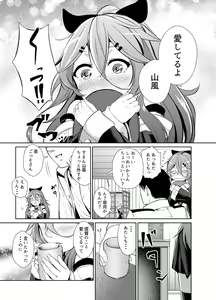 Page 4 of Yamakaze wa Teitoku ni Amaetai - preview thumbnail