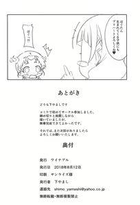 Page 23 of Hagyuutto! Ecchi de Ouen! - preview thumbnail