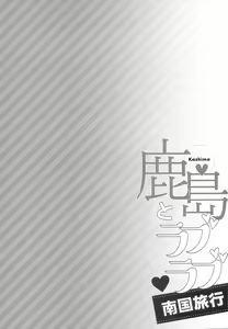 Page 4 of Kashima to Love Love Nangoku Ryokou - preview thumbnail