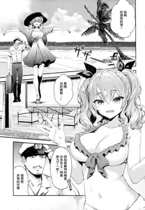 Page 5 of Kashima to Love Love Nangoku Ryokou - preview thumbnail