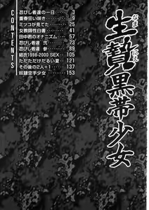 Page 172 of Namanie Kuroobi Shoujo - preview thumbnail