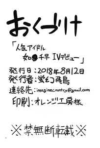 Page 21 of Ninki Idol Kisaragi Chihaya IV Debut - preview thumbnail