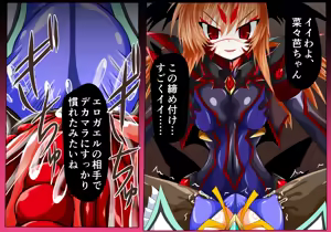 Page 20 of Mahou Senshi Ingokuhen Ge - preview thumbnail