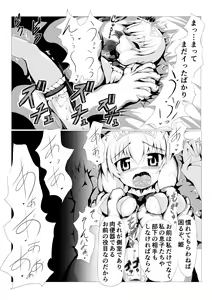 Page 19 of Hime no Shinkon Shoya - preview thumbnail