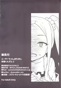 Page 20 of Fuya-chan Otameshi Taiken Quest 2 - preview thumbnail