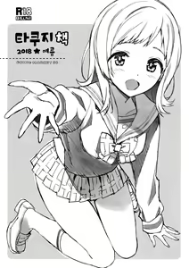 Takuji Hon 2018 Natsu | 타쿠지 책 2018 여름 — hentai manga cover on Fhentai