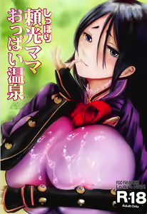 Shippori Raikou Mama Oppai Onsen - hentai manga cover image