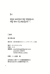 Page 16 of Natsu no Muregitsune | 여름의 땀차는 여우 - preview thumbnail