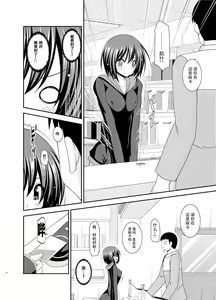 Page 16 of Mizushima-san wa Roshutsushou - preview thumbnail