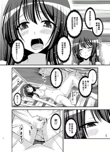 Page 37 of Roshutsu Shoujo Nikki 16 Satsume - preview thumbnail