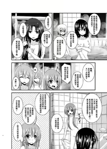 Page 9 of Roshutsu Shoujo Nikki 16 Satsume - preview thumbnail