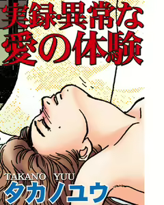 Jitsuroku Ijou na Ai no Taiken — hentai manga cover on Fhentai