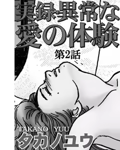 Page 18 of Jitsuroku Ijou na Ai no Taiken - preview thumbnail