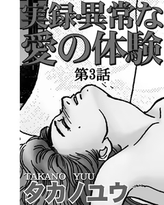 Page 34 of Jitsuroku Ijou na Ai no Taiken - preview thumbnail