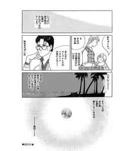 Page 76 of Jitsuroku Ijou na Ai no Taiken - preview thumbnail