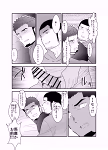 Page 22 of Ore, Dorobou. Yararechaimashita! - preview thumbnail