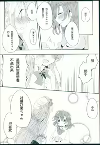 Page 11 of Shiranai Kimi no Itsuwari no Kokoro - preview thumbnail