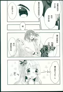 Page 12 of Shiranai Kimi no Itsuwari no Kokoro - preview thumbnail