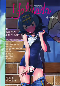 Yalisada Fellasada Hen — hentai manga cover on Fhentai