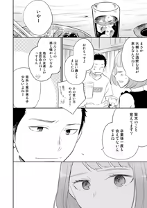 Page 84 of Honto ni Homo na no? - preview thumbnail