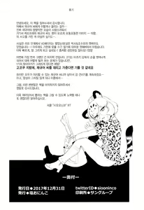 Page 27 of Tsugai no Friends | 짝짓기 프렌즈 - preview thumbnail