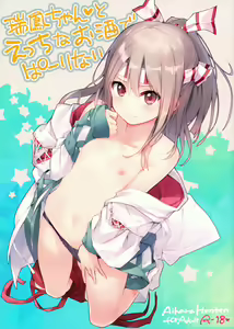 Page 2 of Zuihou-chan to Ecchi na Osake de Parynigh - preview thumbnail
