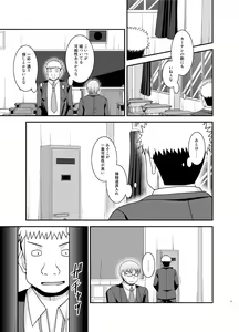Page 17 of Mizushima-san wa Roshutsushou. 3 - preview thumbnail