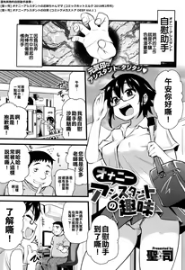 Onanie Assistant no Shumi — hentai manga cover on Fhentai