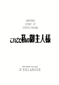Page 3 of Kore demo Watashi no Goshujin-sama Volume:0 | Another Story of Gosyujinsama Volume 0 - preview thumbnail