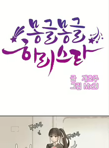Page 43 of Hahri's Lumpy Star Ch.1~4 【委員長個人漢化】(持續更新） - preview thumbnail