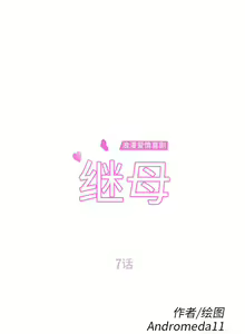 Page 166 of 继母 1-8 Chinese - preview thumbnail