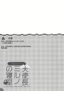 Page 4 of Kinkyuu Mission Tenshichou Miruno no Shinshitsu - preview thumbnail