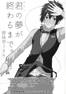 Page 3 of Watashi no Yume ga Owaru made. - preview thumbnail