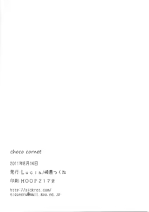 Page 13 of choco cornet - preview thumbnail