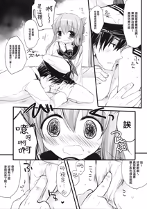 Page 16 of Motto Watashi ni Tayotte Ii no yo nano desu | 請更加的信任我吧 - preview thumbnail